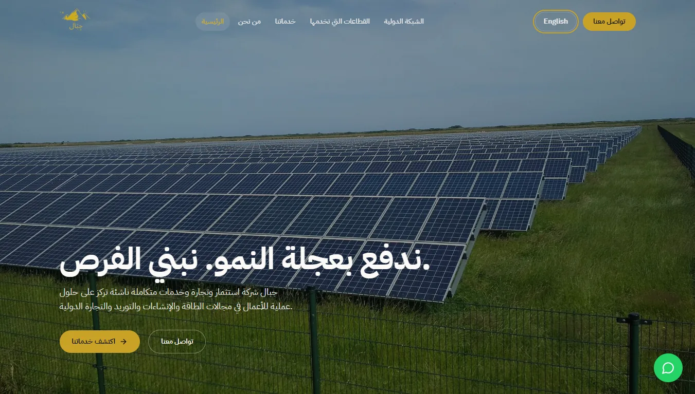 Jabal Investment and Integrated Services Limited website screenshot